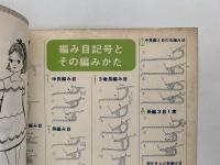 かぎ針あみ　割り出し法２　利用範囲の広い模様編