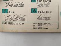 かぎ針あみ　割り出し法１　基本の編み目と使いやすい模様編
