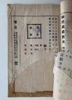 和洋裁縫教本　和服編　上・下