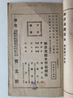 和洋裁縫教本　和服編　上・下