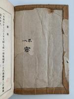 和洋裁縫教本　和服編　上・下