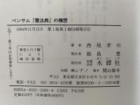 ベンサム「憲法典」の構想