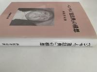 ベンサム「憲法典」の構想