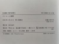 テクストと解釈　岩波講座　現代思想９