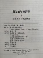 音楽教育学研究　１・２・３