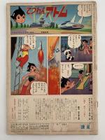 キンダーブック　科学　いぬとねこ・つなぐ　昭和48年4月号