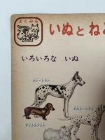 キンダーブック　科学　いぬとねこ・つなぐ　昭和48年4月号