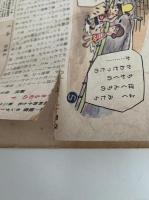 キンダーブック　観察　いきものの す　昭和47年9月号