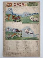 キンダーブック　情操　かめのるーくん　昭和47年9月号