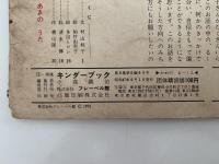 キンダーブック　情操　かめのるーくん　昭和47年9月号
