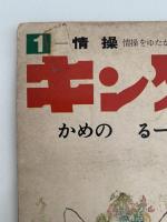 キンダーブック　情操　かめのるーくん　昭和47年9月号