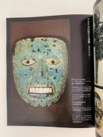 アステカ文明展　図録