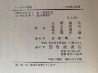 ランガー　シンボルの哲学　岩波現代叢書
