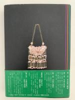 概説　中国の少数民族