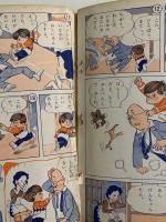 日本神話集　講談社の絵本　ゴールド版　86