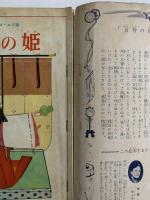 万寿の姫　講談社の絵本　ゴールド版　25