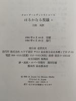 はるかなる視線Ⅰ
