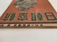 航空朝日　第四巻　第五號