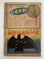 航空朝日　第四巻　第六號