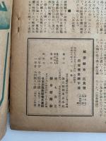 航空朝日　第四巻　第六號