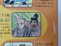 元寇のあらし　北条時宗　鎌倉時代(後期)　学研まんが　人物日本史