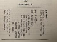 流れのほとり　福音館日曜日文庫