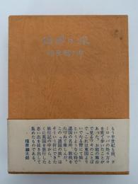 諸国の旅