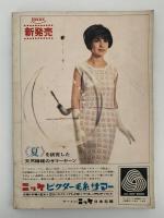 春から初夏の婦人と子供の服　婦人生活付録