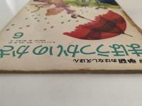 まほうつかいのかさ　学研おはなしえほん