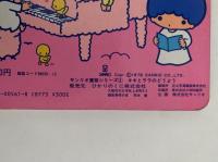 キキとララのどうよう　サンリオ童謡シリーズ２