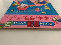 キキとララのどうよう　サンリオ童謡シリーズ２