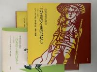山本安英が読む　三びきのくまのはなし　イギリス民話