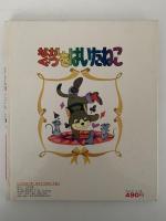 ながぐつをはいたねこ　にじのえほん10