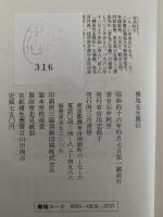 裸馬先生愚伝