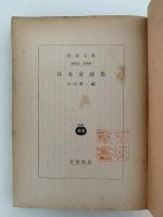 日本童謡集