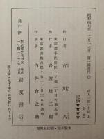 百人一首一夕話　上下巻揃