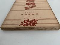 戀愛名歌集