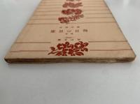 新版　毎日の言葉