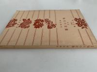 新版　毎日の言葉