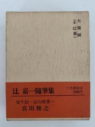 大福帳