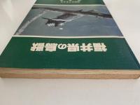 福井県の鳥獣