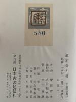 漱石覚え書