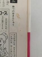 なぜなにクイズ　4年生　新装版