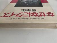 なぜなにクイズ　５年生　新装版