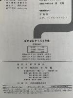 なぜなにクイズ　6年生　新装版