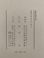 東京大学総合図書館　連歌俳諧書目録