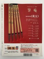墨　2009年7・8月号