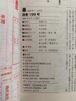 墨　2009年7・8月号
