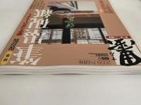 墨　2009年7・8月号