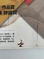 墨　2012年1・2月号